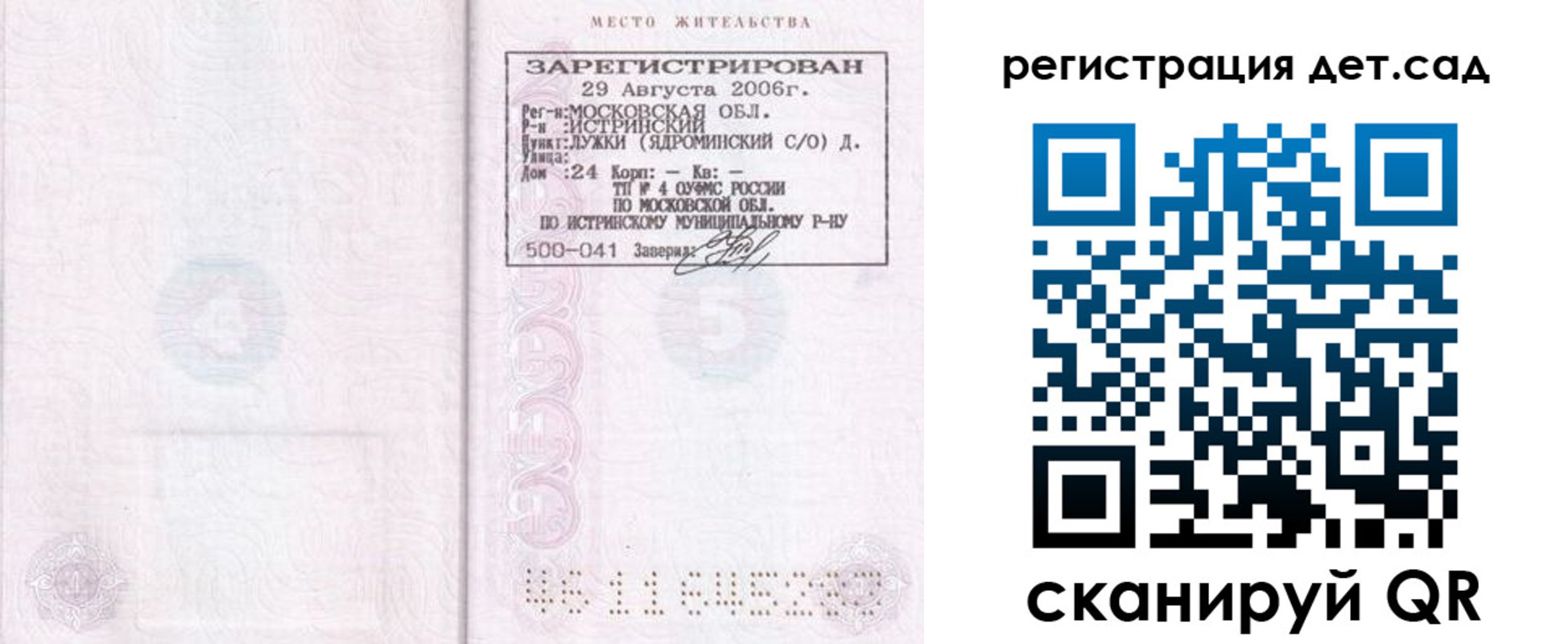 регистрация для дет. сада в Твери