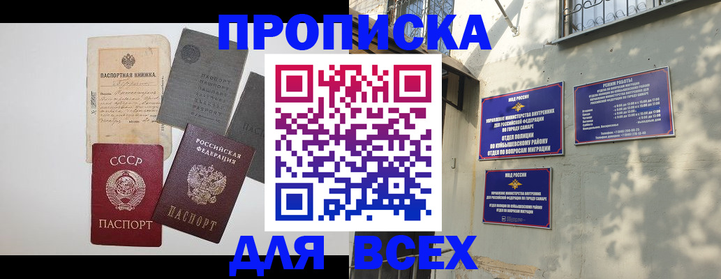 прописка от собственника в Твери