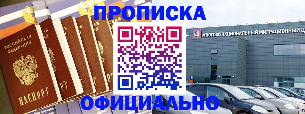 прописка для кредита в Твери