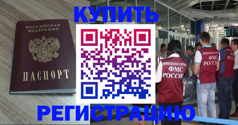 регистрация в Твери